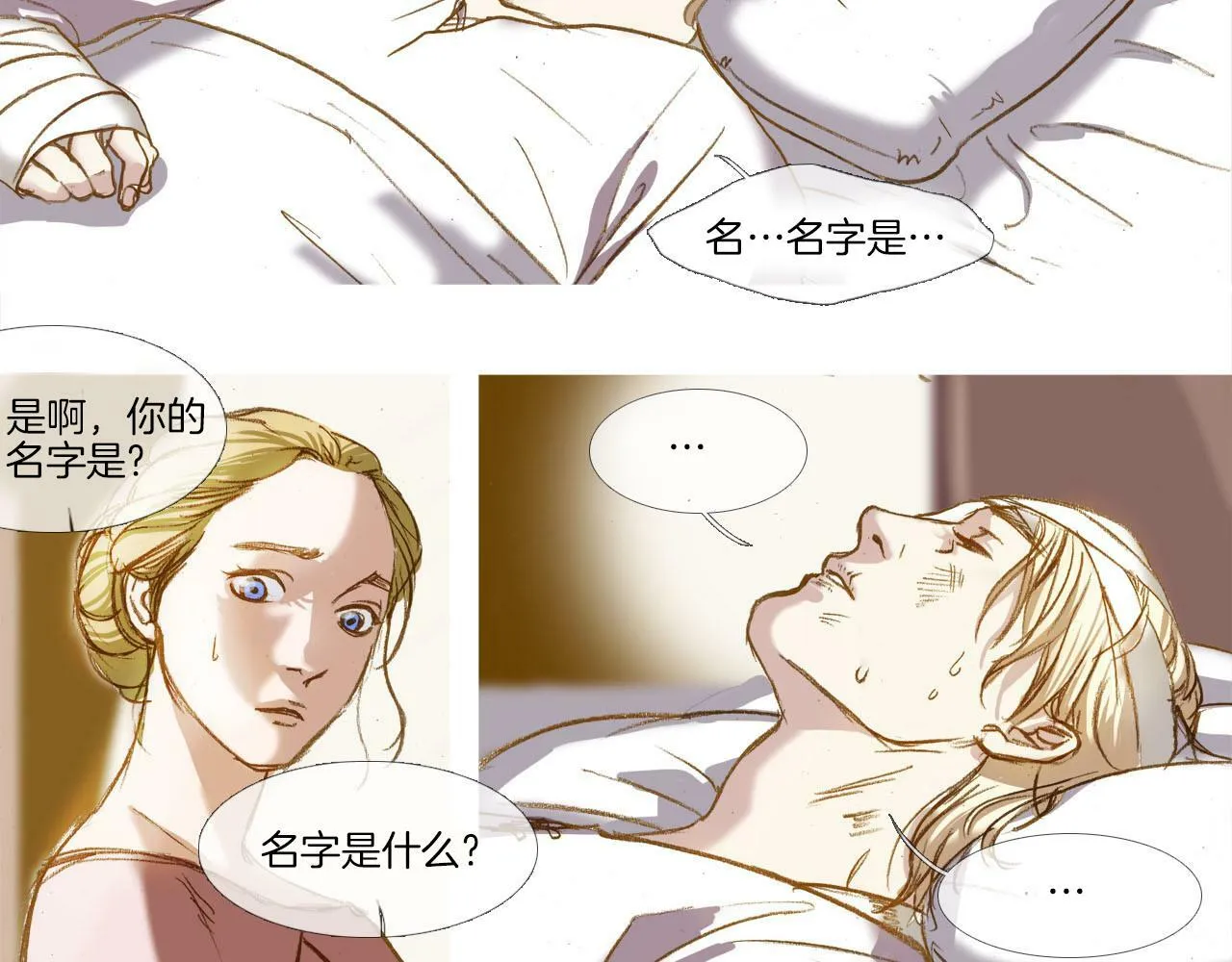 第1话 失去记忆 第85页