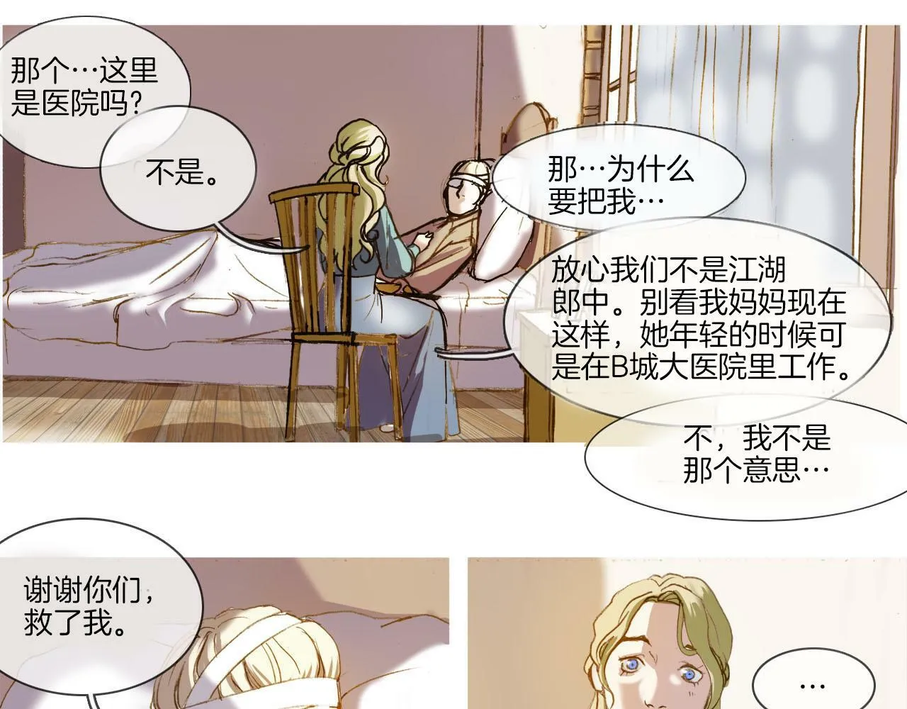 第1话 失去记忆 第110页