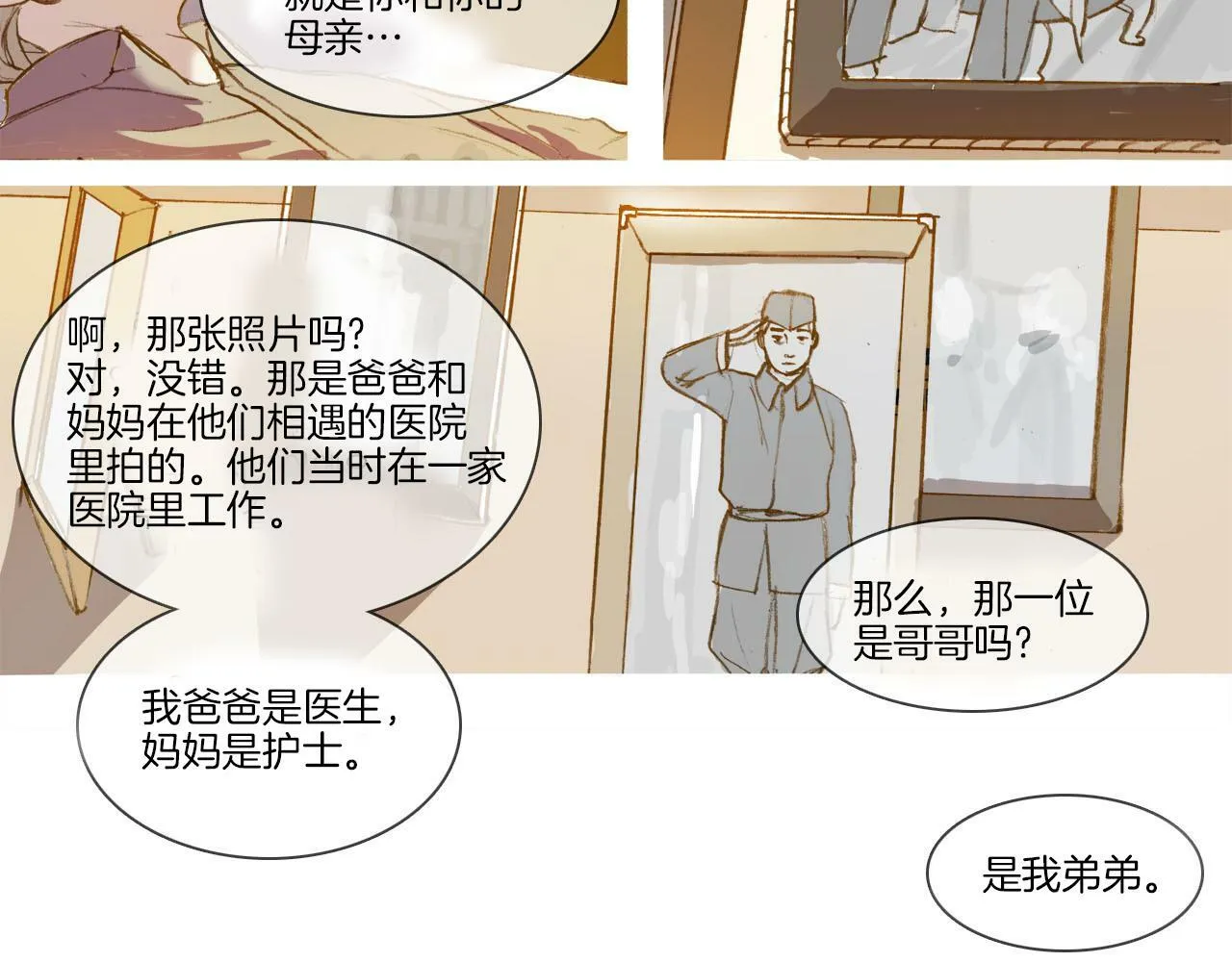 第1话 失去记忆 第114页