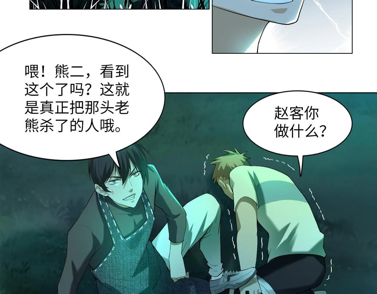 第七话 第98页