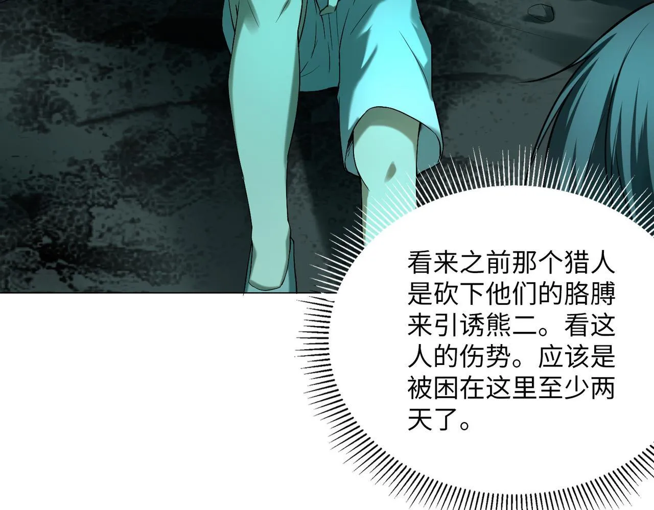 第八话 第37页