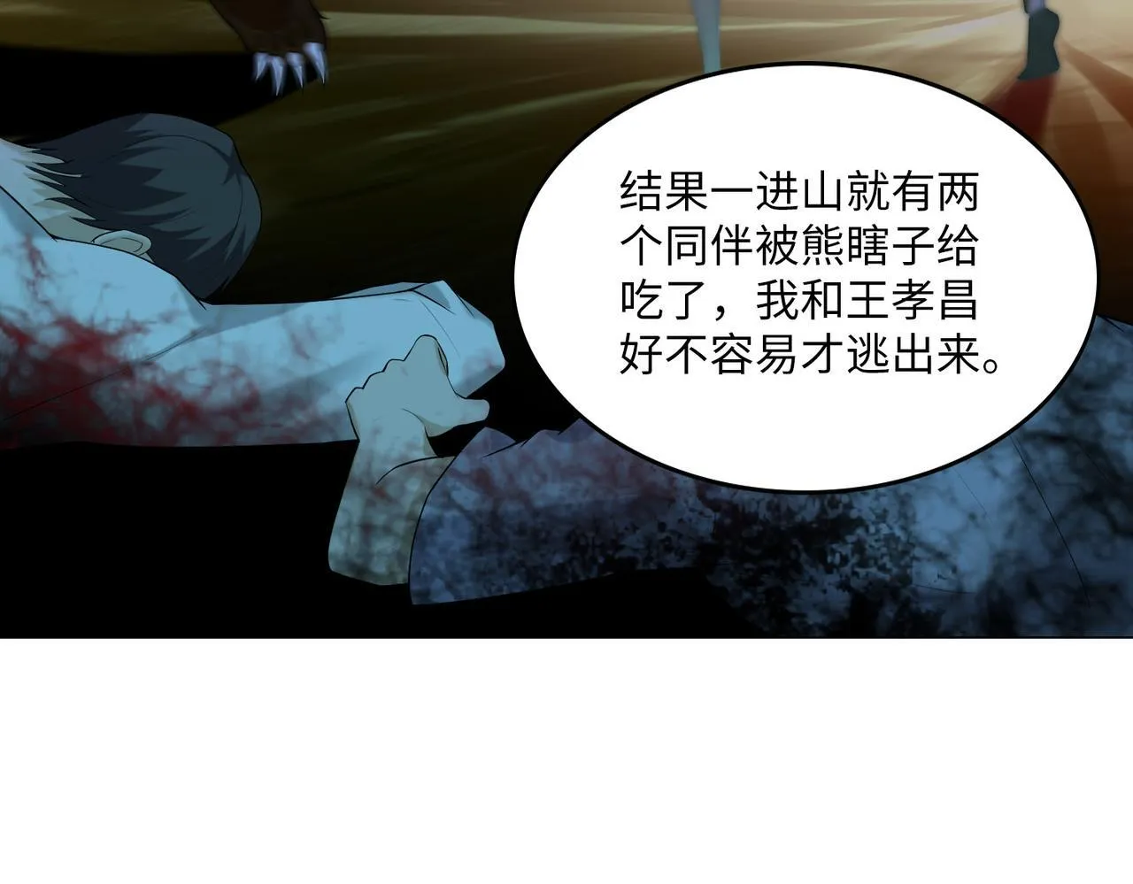 第八话 第57页