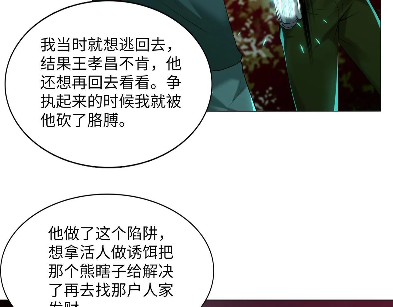 第八话 第59页