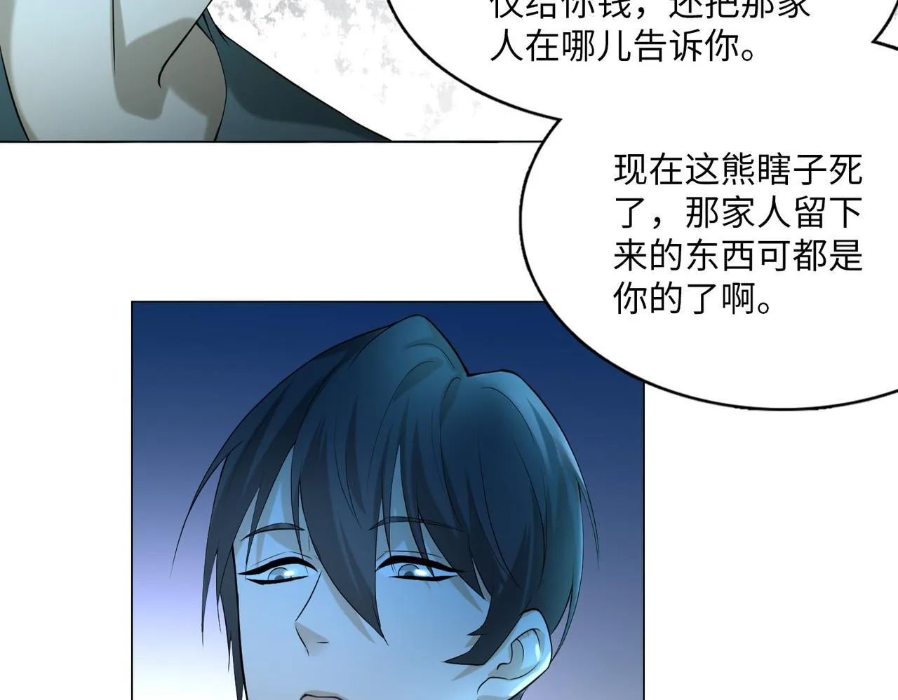 第八话 第64页