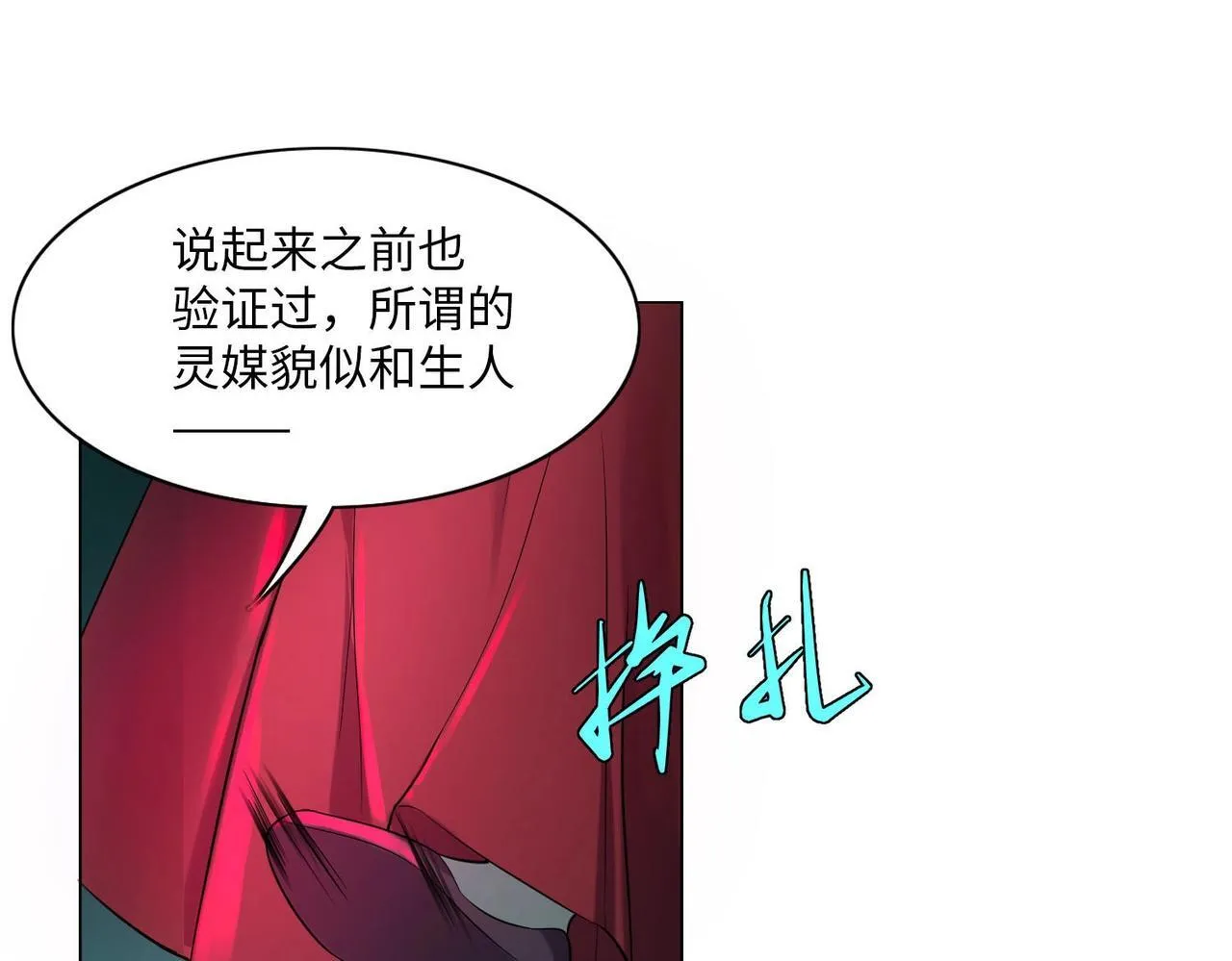 第二十三话 第58页