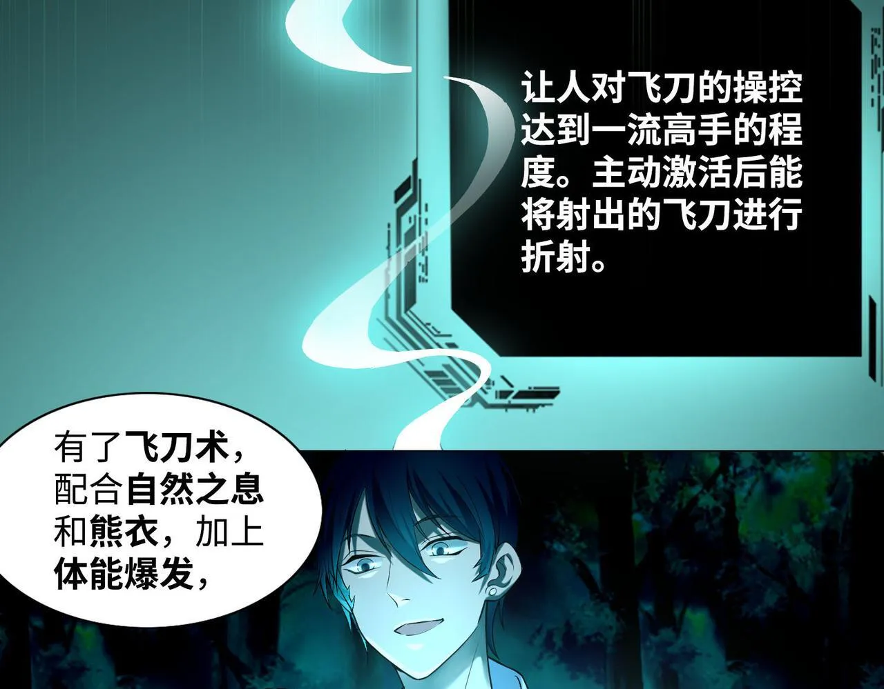 第二十六话 第5页