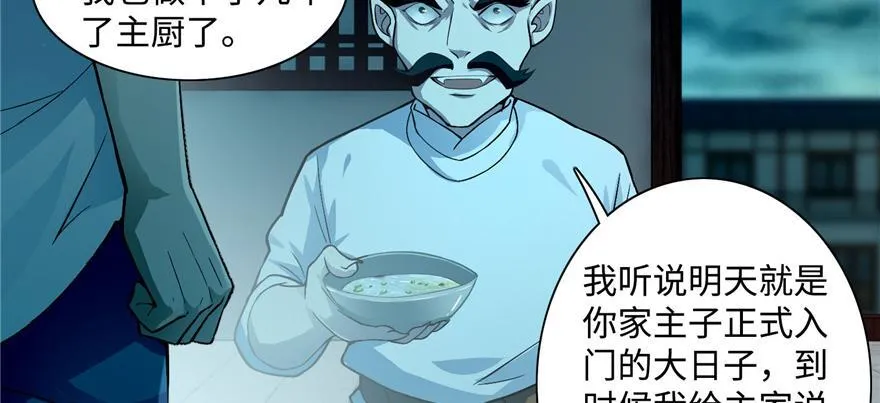 第二十八话 第65页