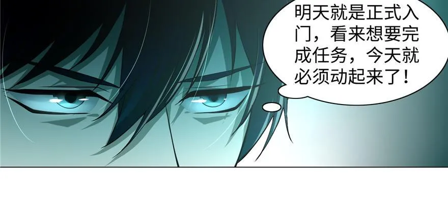 第二十八话 第67页