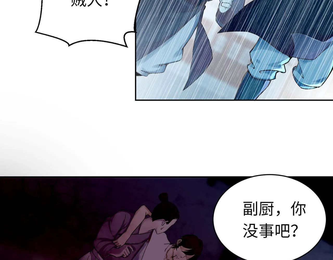 第二十九话 第6页