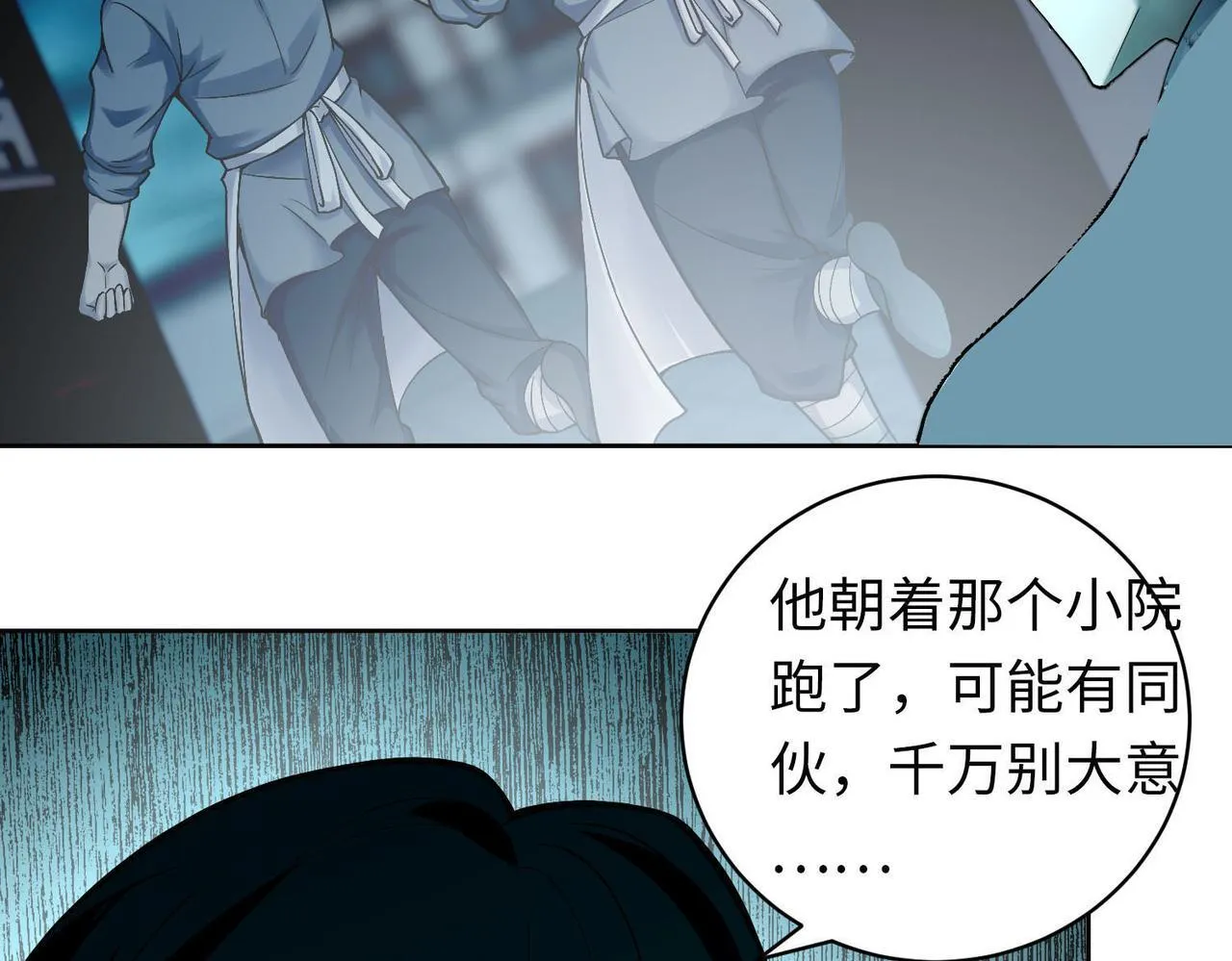 第二十九话 第10页