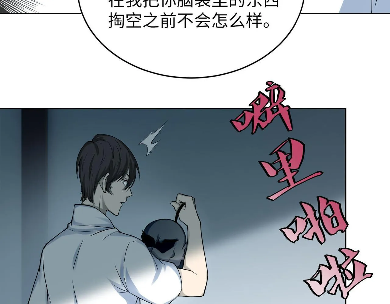 第三十话 第72页