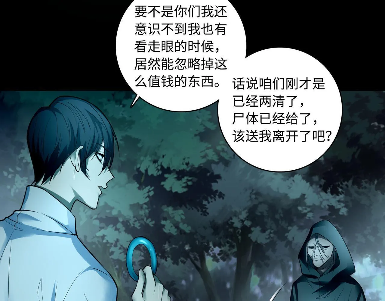 第四十二话 第6页