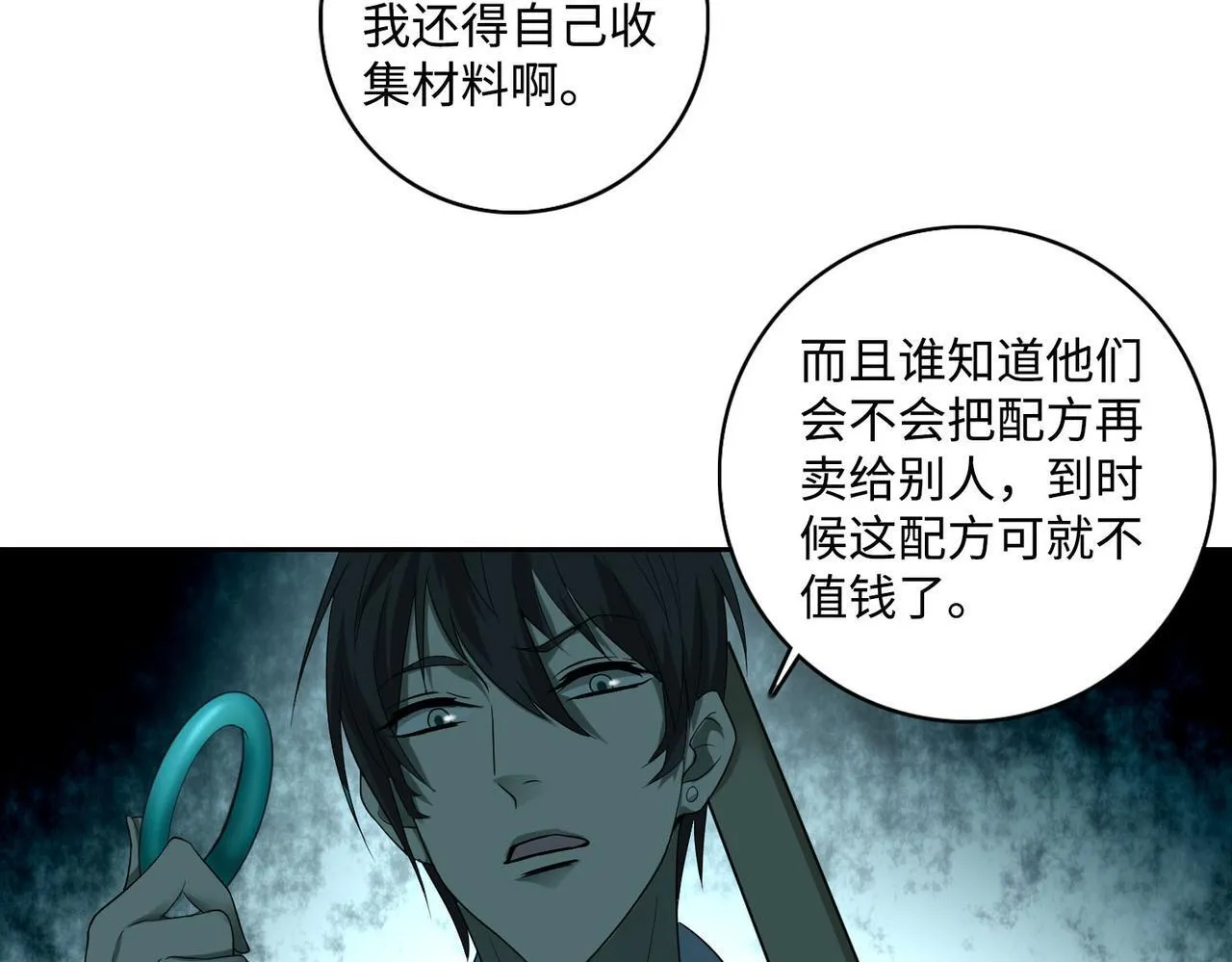 第四十二话 第45页