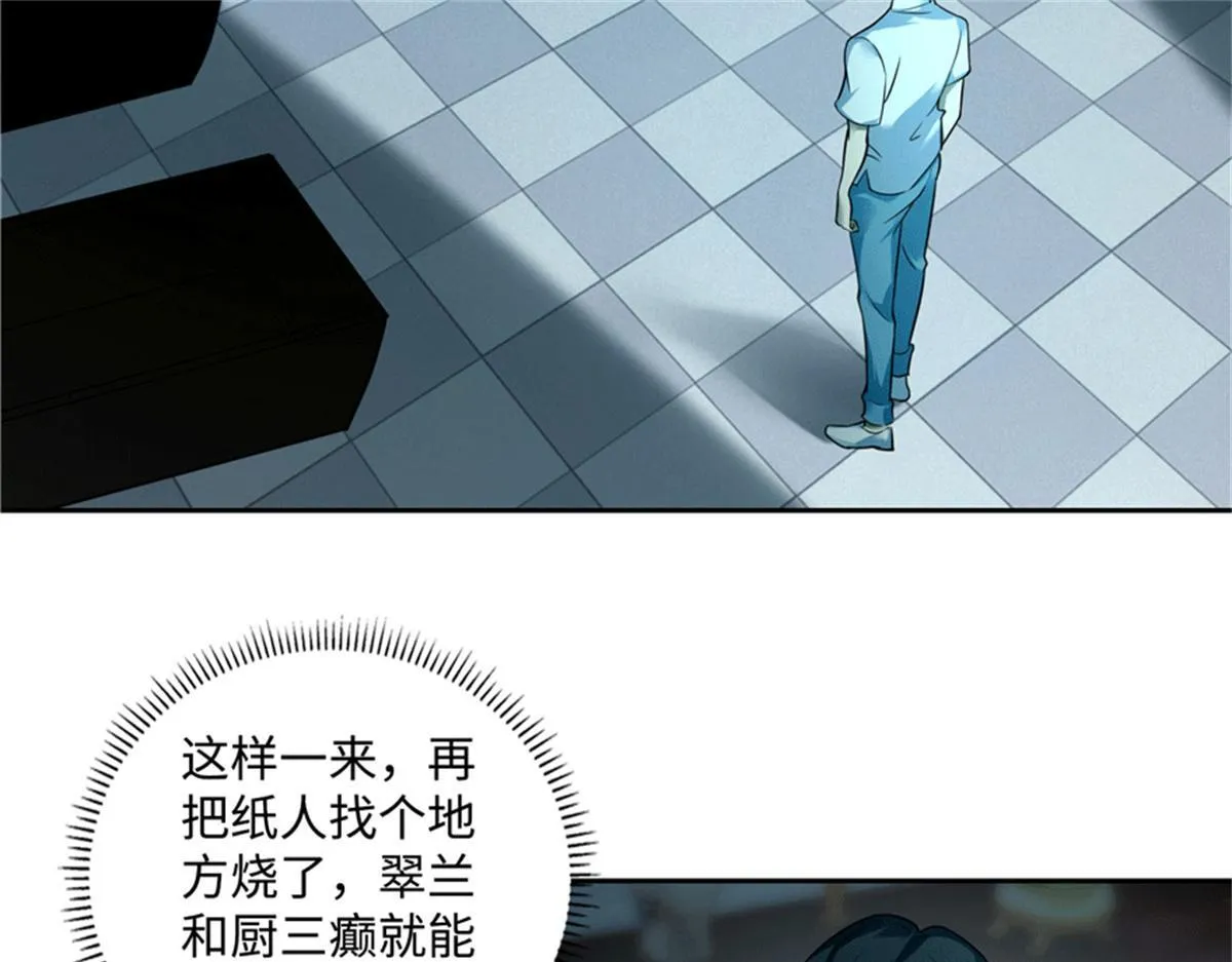 第四十五话 第82页