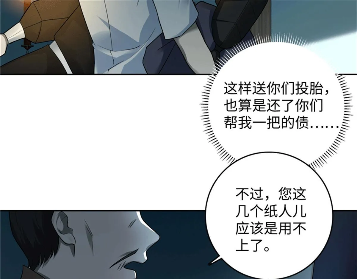第四十五话 第86页