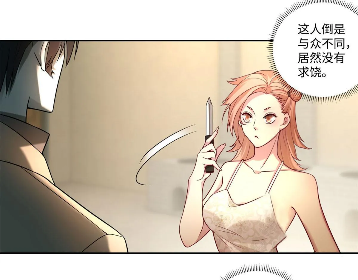 第五十八话 第29页