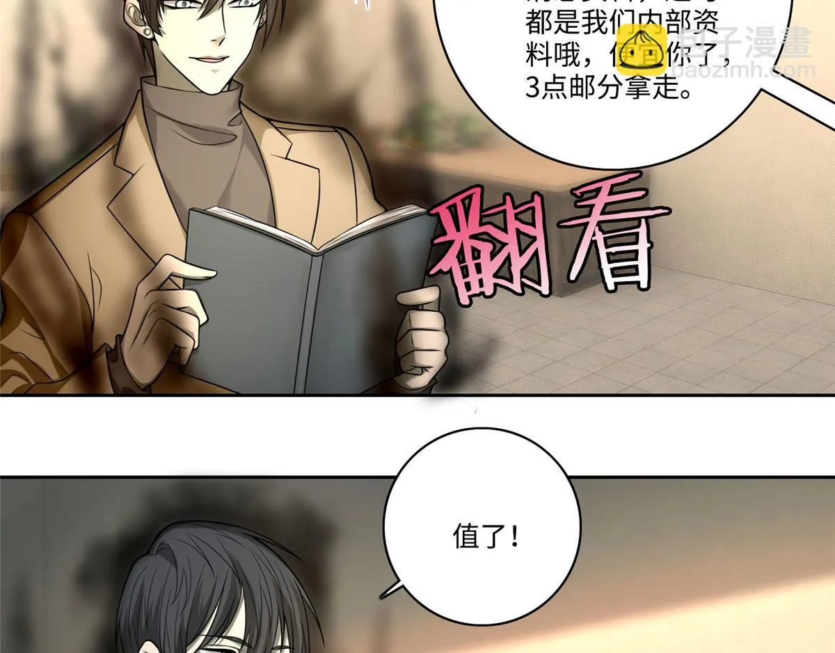 第六十话 第69页