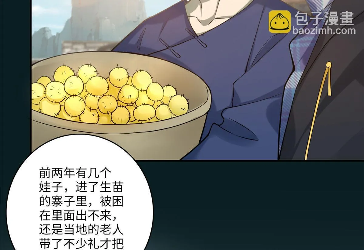 第六十五话 第70页