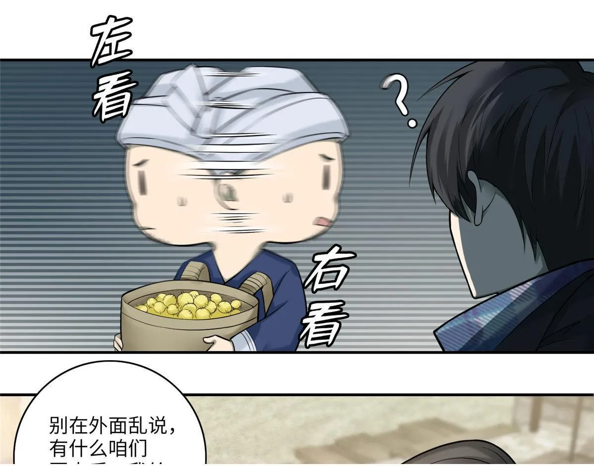 第六十五话 第73页