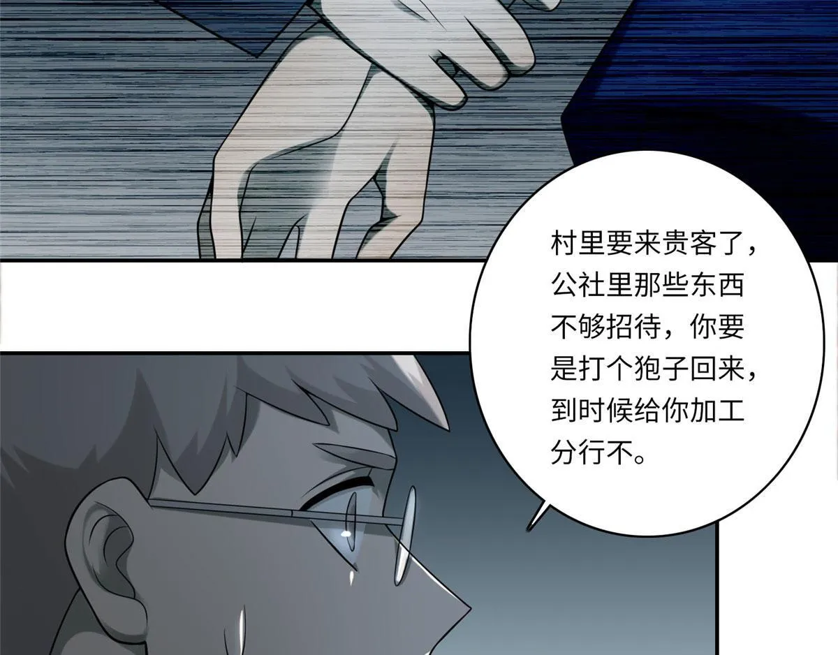 第六十九话 第82页