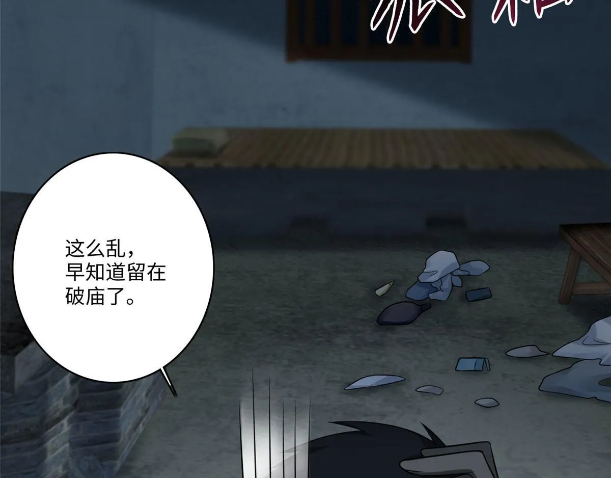 第七十话 第9页