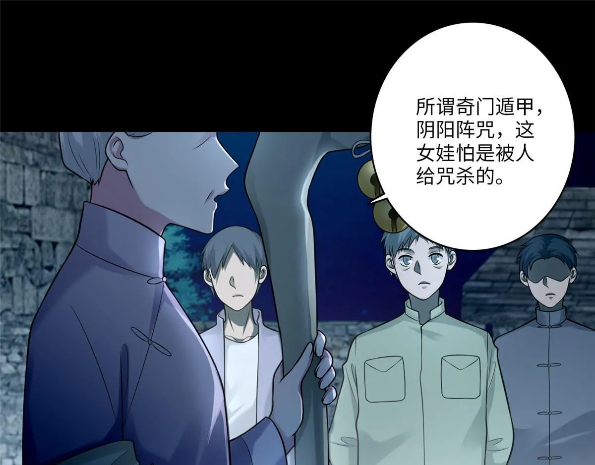 第七十一话 第81页
