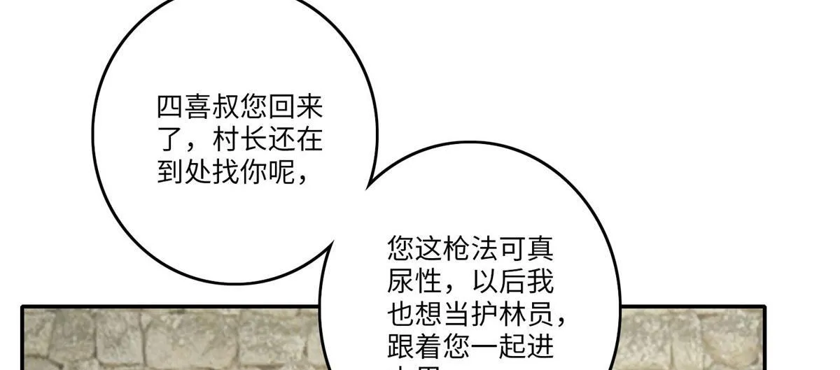 第七十三话 第76页