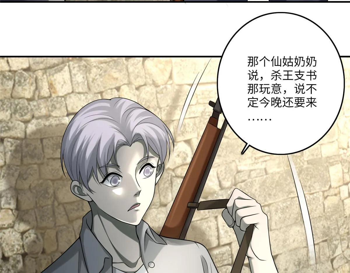 第七十三话 第83页