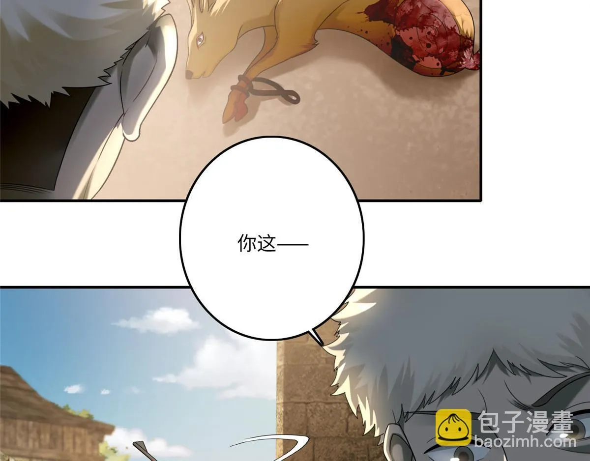 第七十四话 第7页