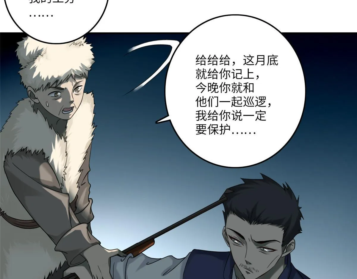 第七十四话 第9页
