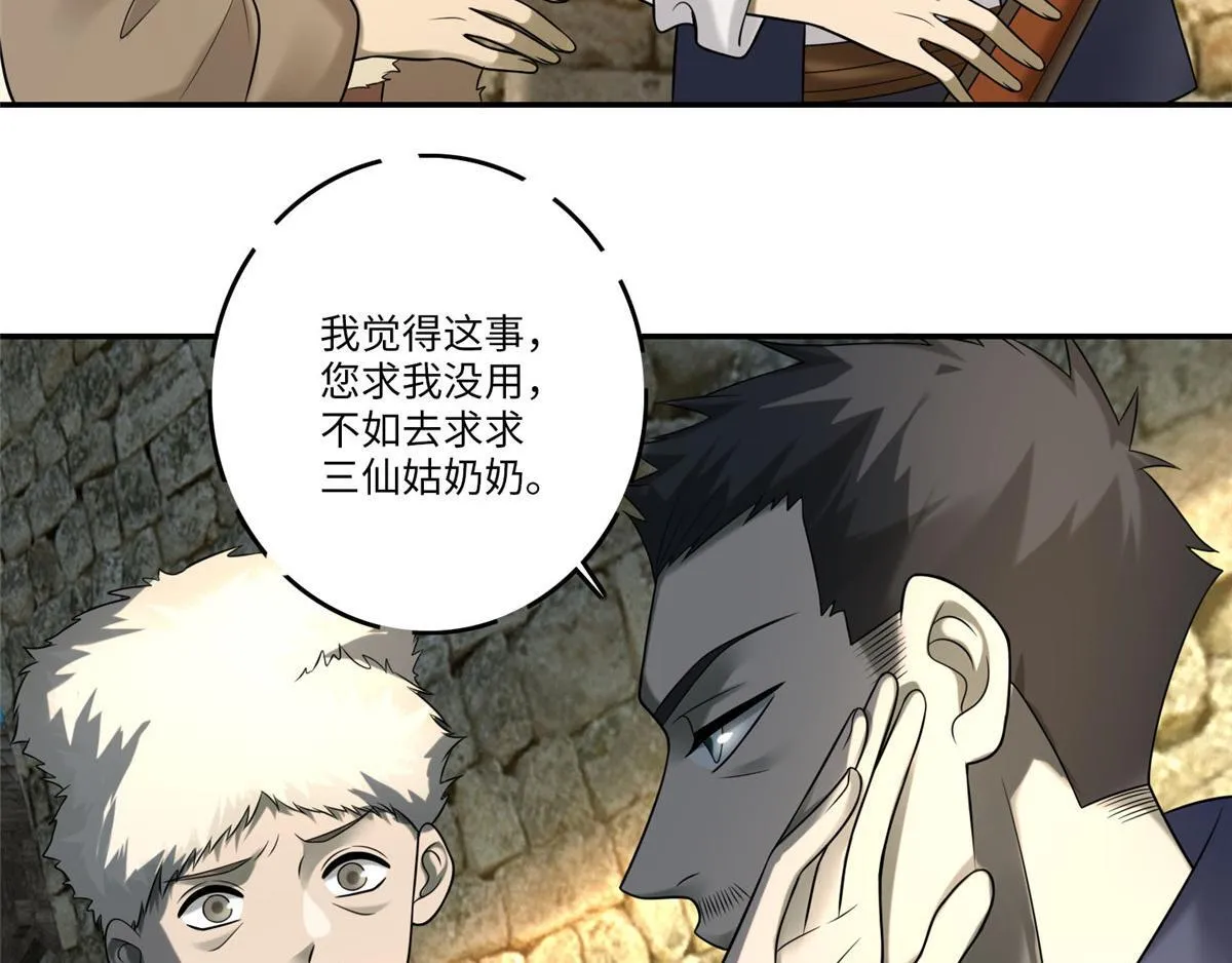 第七十四话 第23页