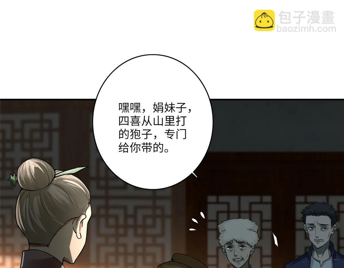 第七十五话 第25页