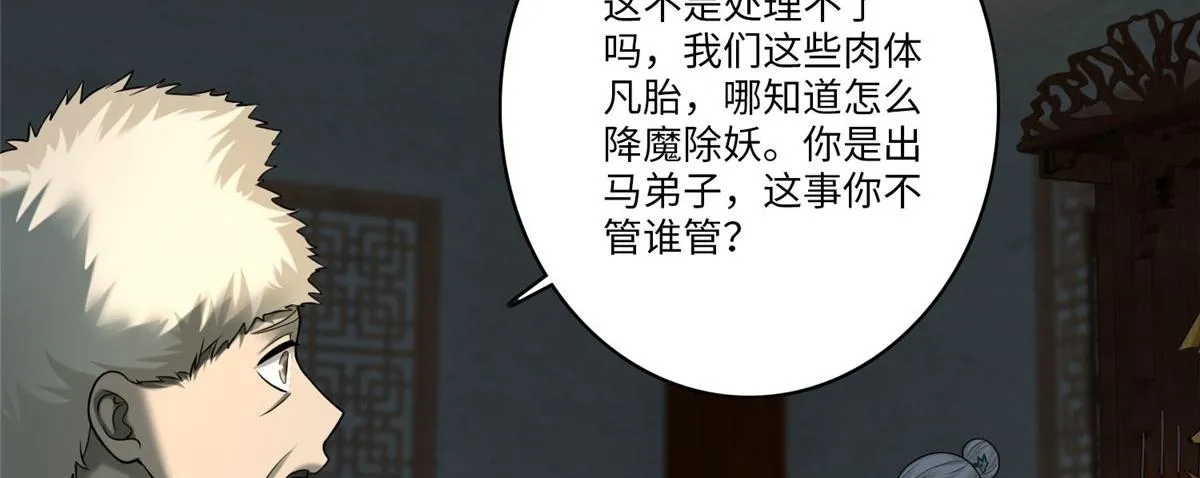 第七十五话 第50页