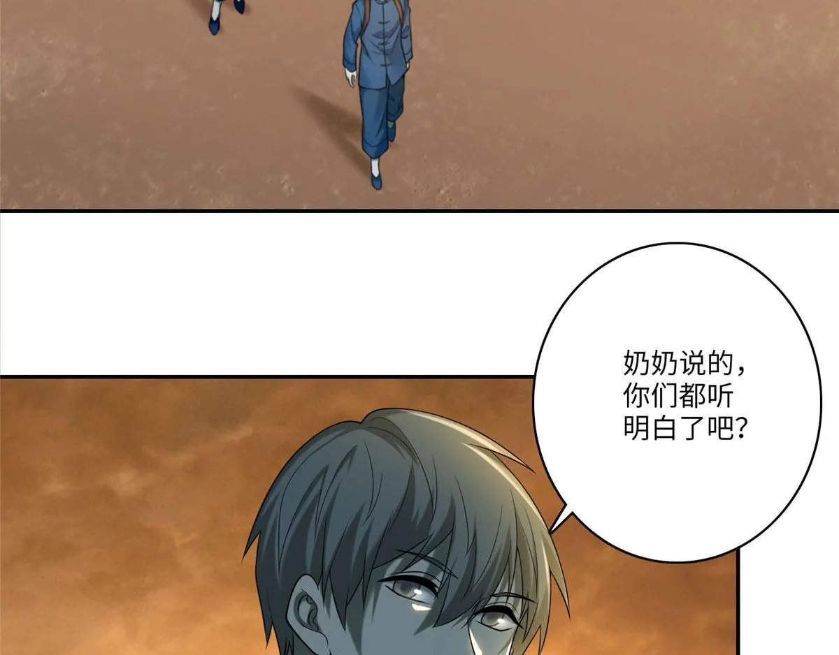 第七十六话 第4页