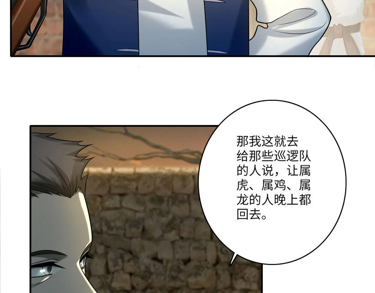 第七十六话 第8页