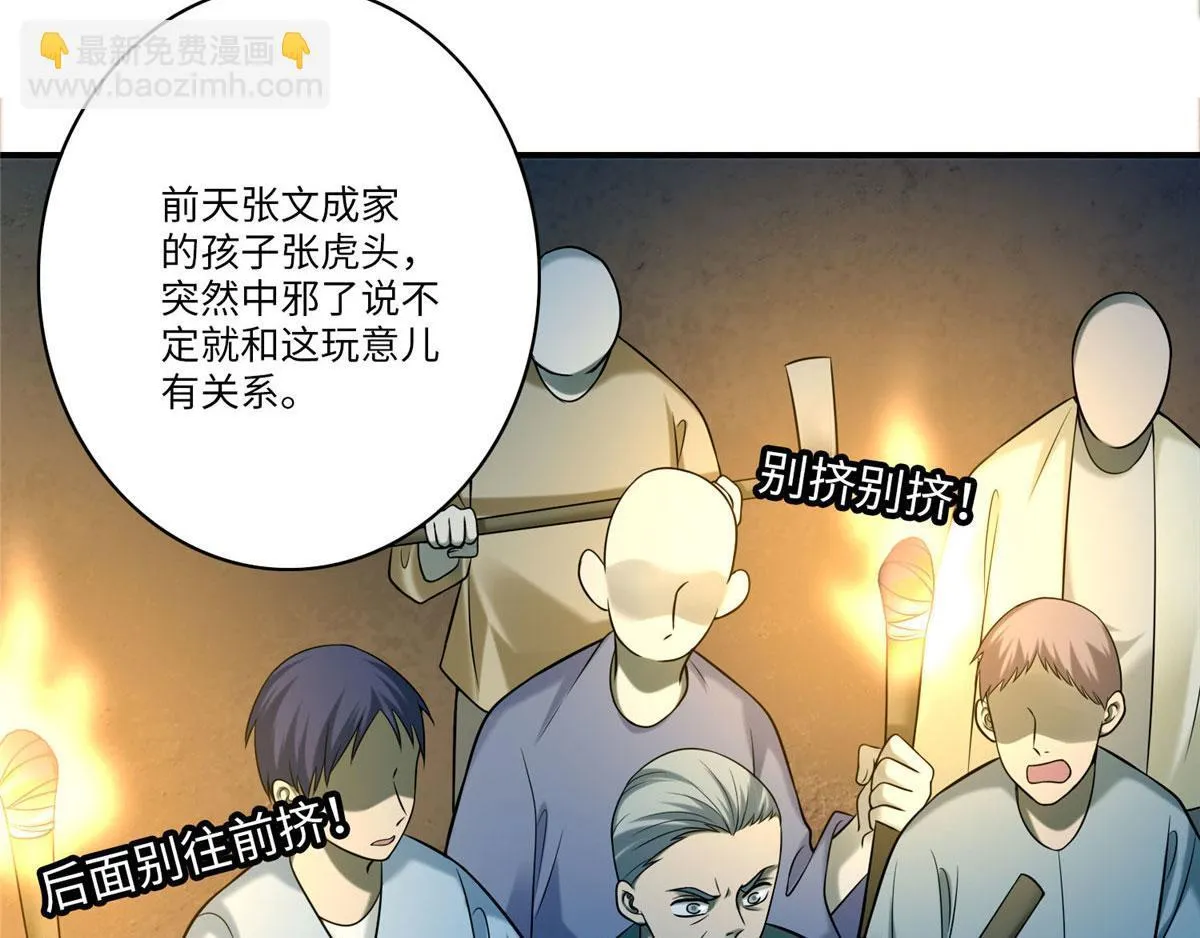 第七十八话 第27页
