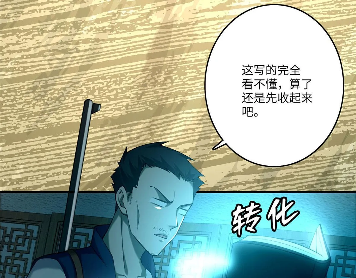 第八十二话 第10页