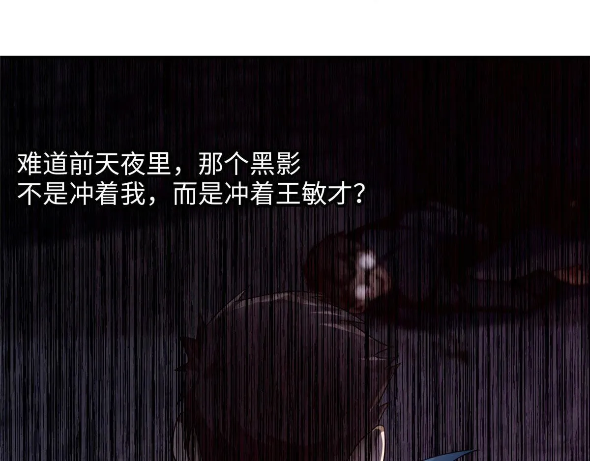 第八十三话 第88页
