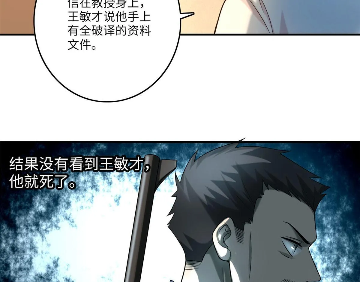 第八十三话 第94页