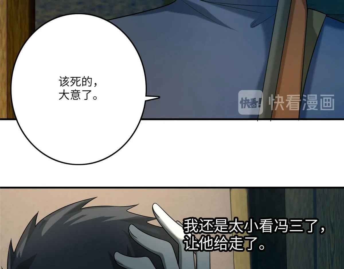第八十四话 第38页