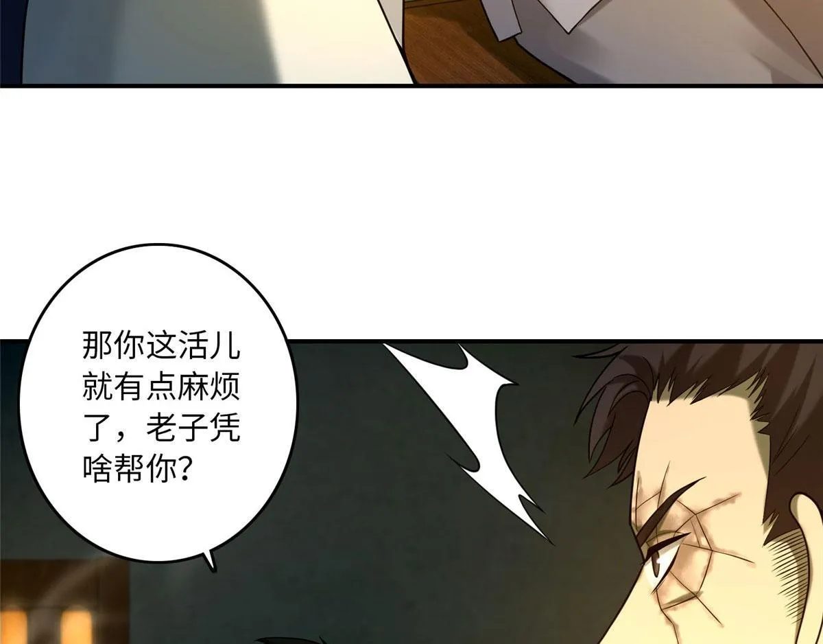 第八十五话 第81页