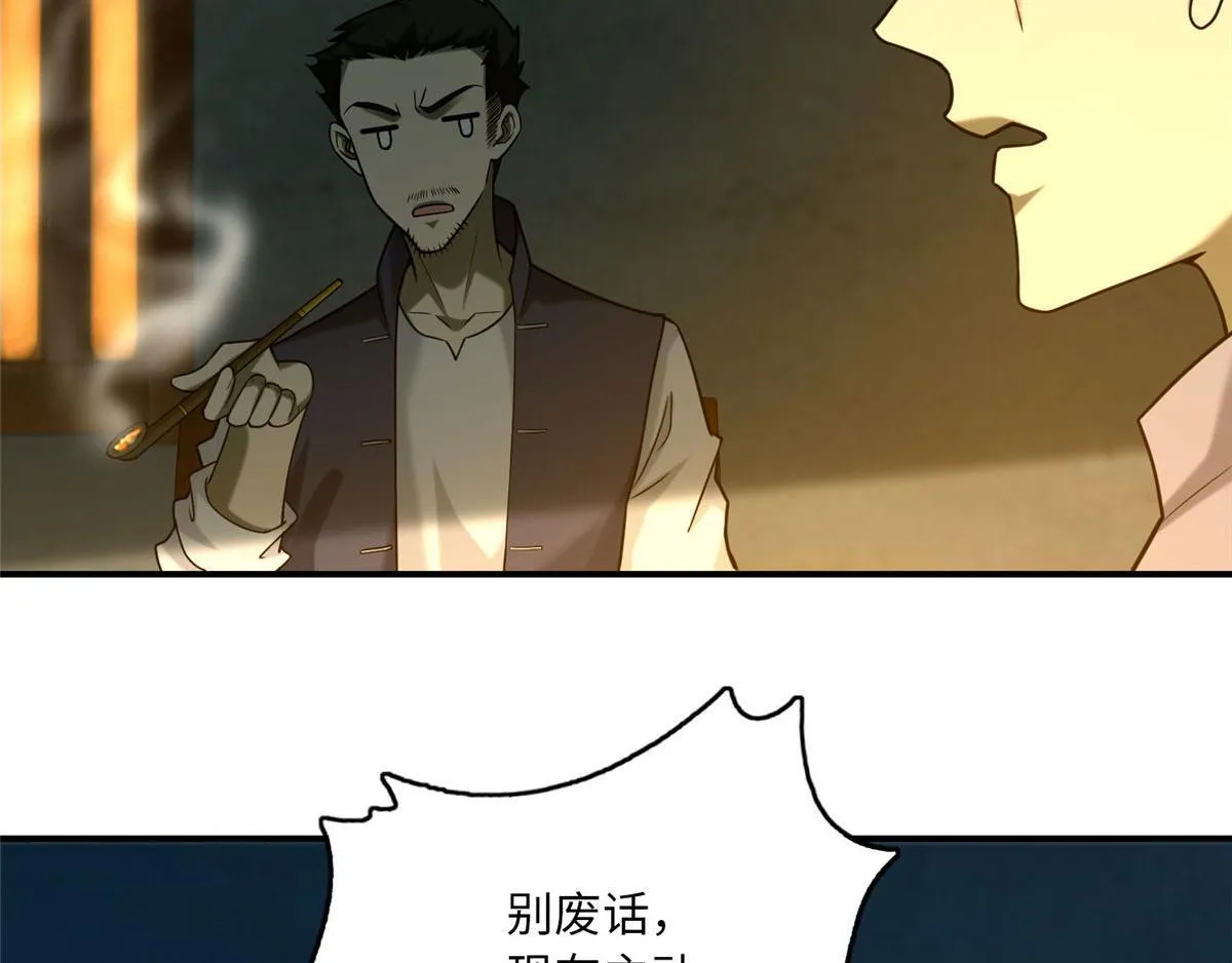 第八十五话 第82页