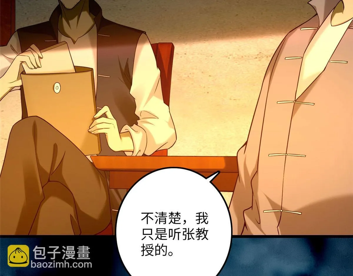 第八十六话 第43页