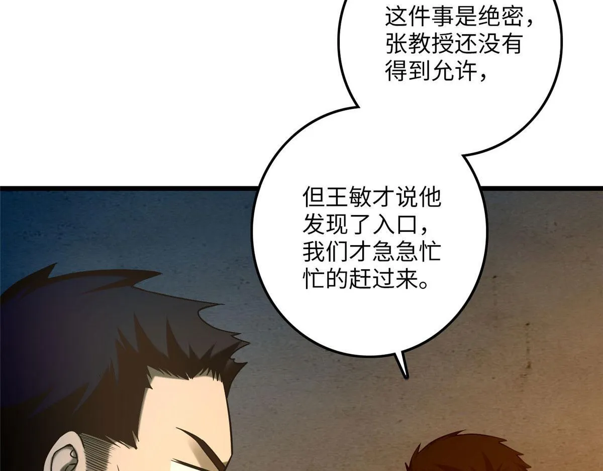 第八十六话 第51页