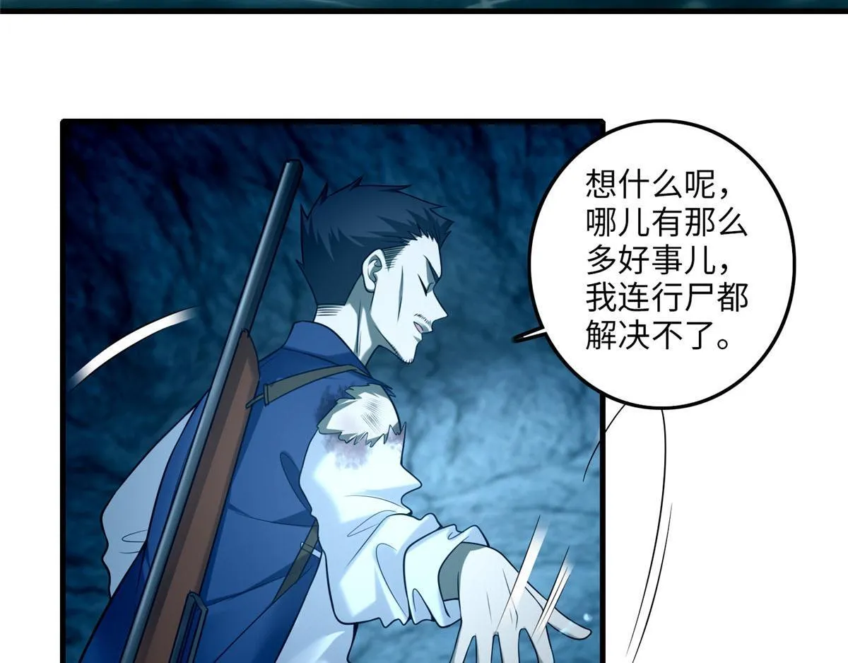 第一百零二话 第38页