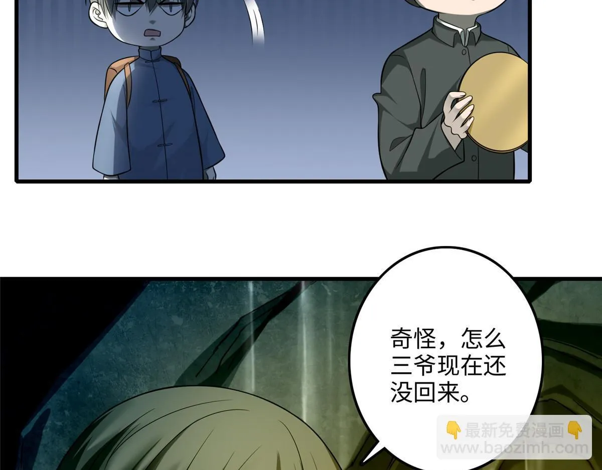 第一百零三话 第83页