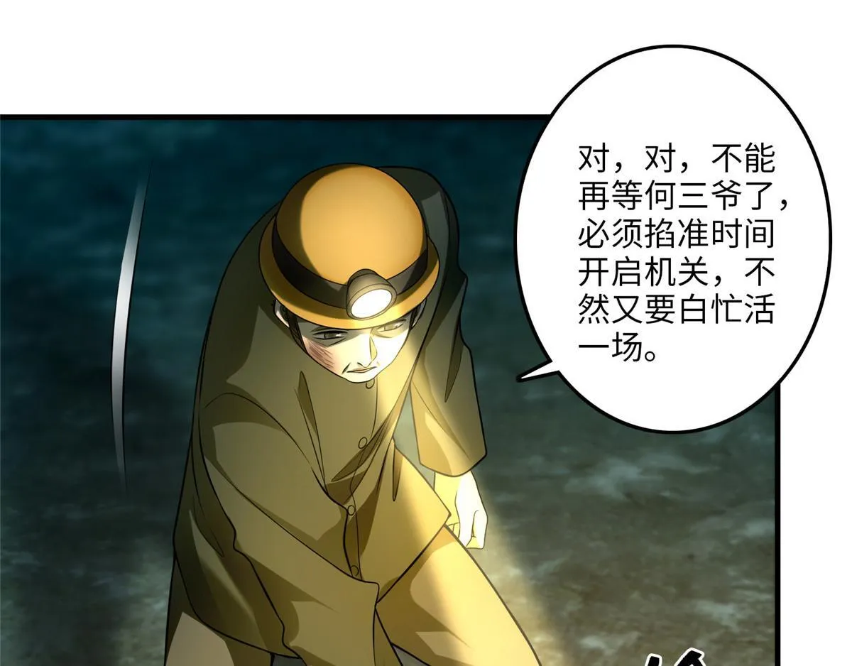 第一百零四话 第23页