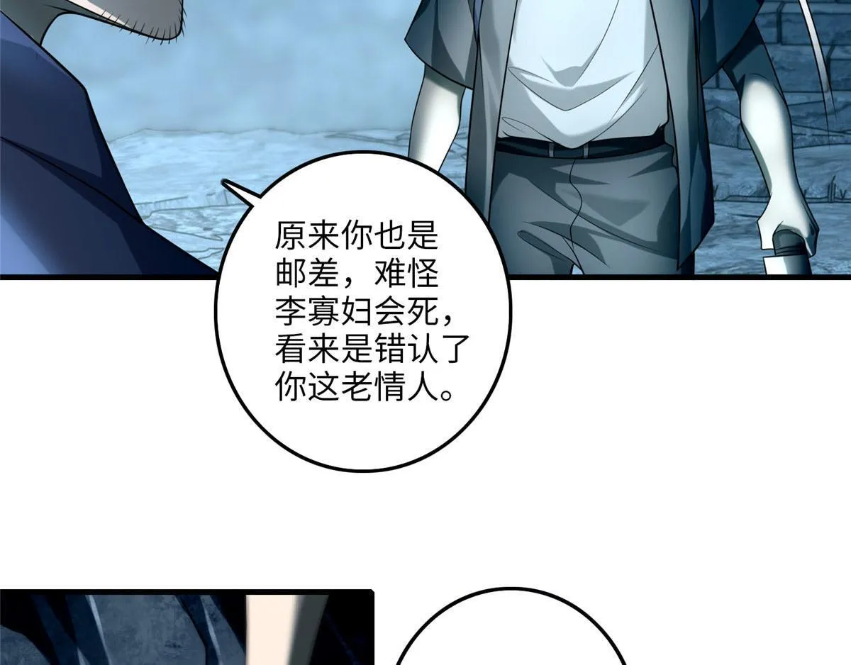 第一百零八话 第54页