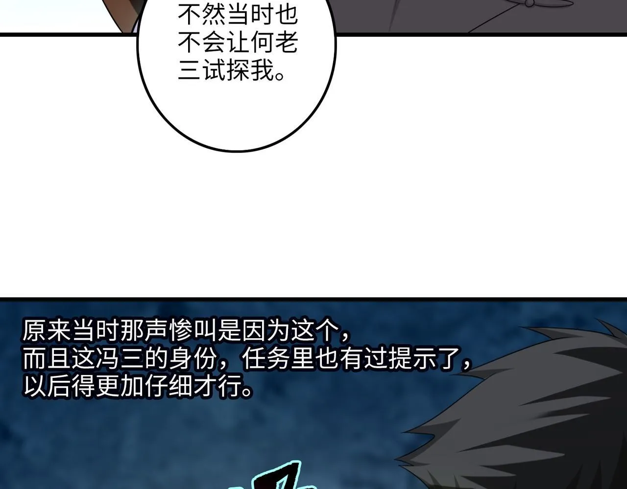 第一百一十二话 第4页