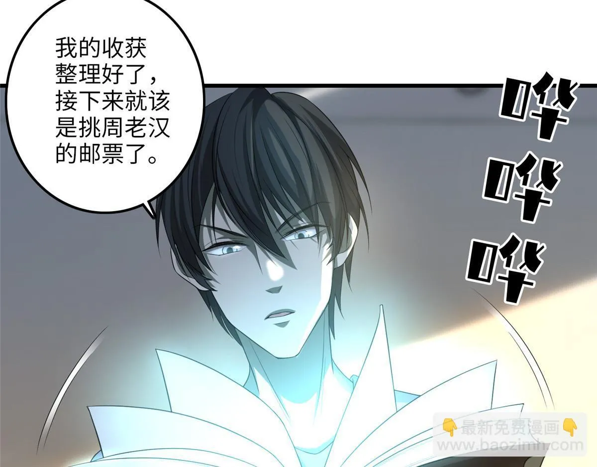 第一百一十六话 第9页